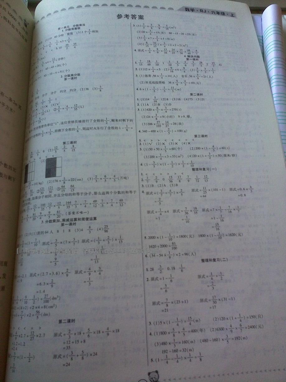 2015年隨堂手冊(cè)作業(yè)本六年級(jí)數(shù)學(xué)上冊(cè)人教版 第1頁(yè)