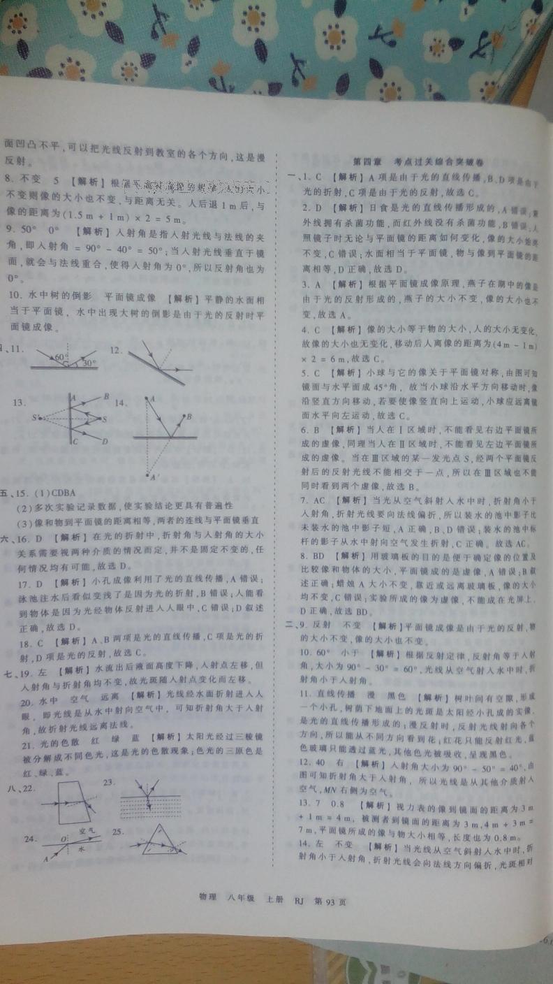 2016年王朝霞考点梳理时习卷八年级物理上册人教版 第12页