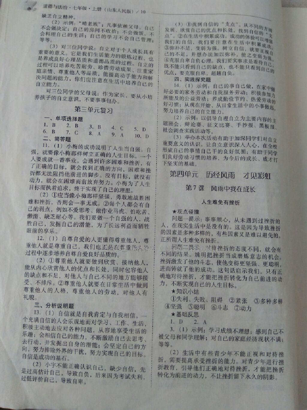 2016年新課程問題解決導(dǎo)學(xué)方案七年級道德與法治上冊山東人民版 第62頁