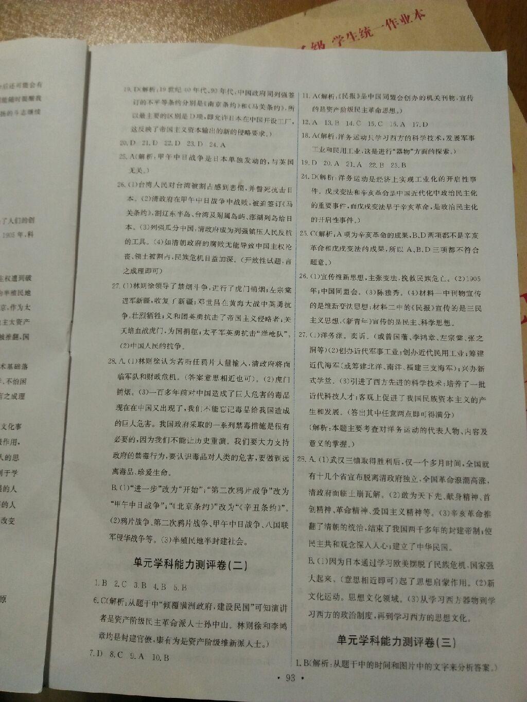 2016年能力培養(yǎng)與測試八年級中國歷史上冊X 第4頁