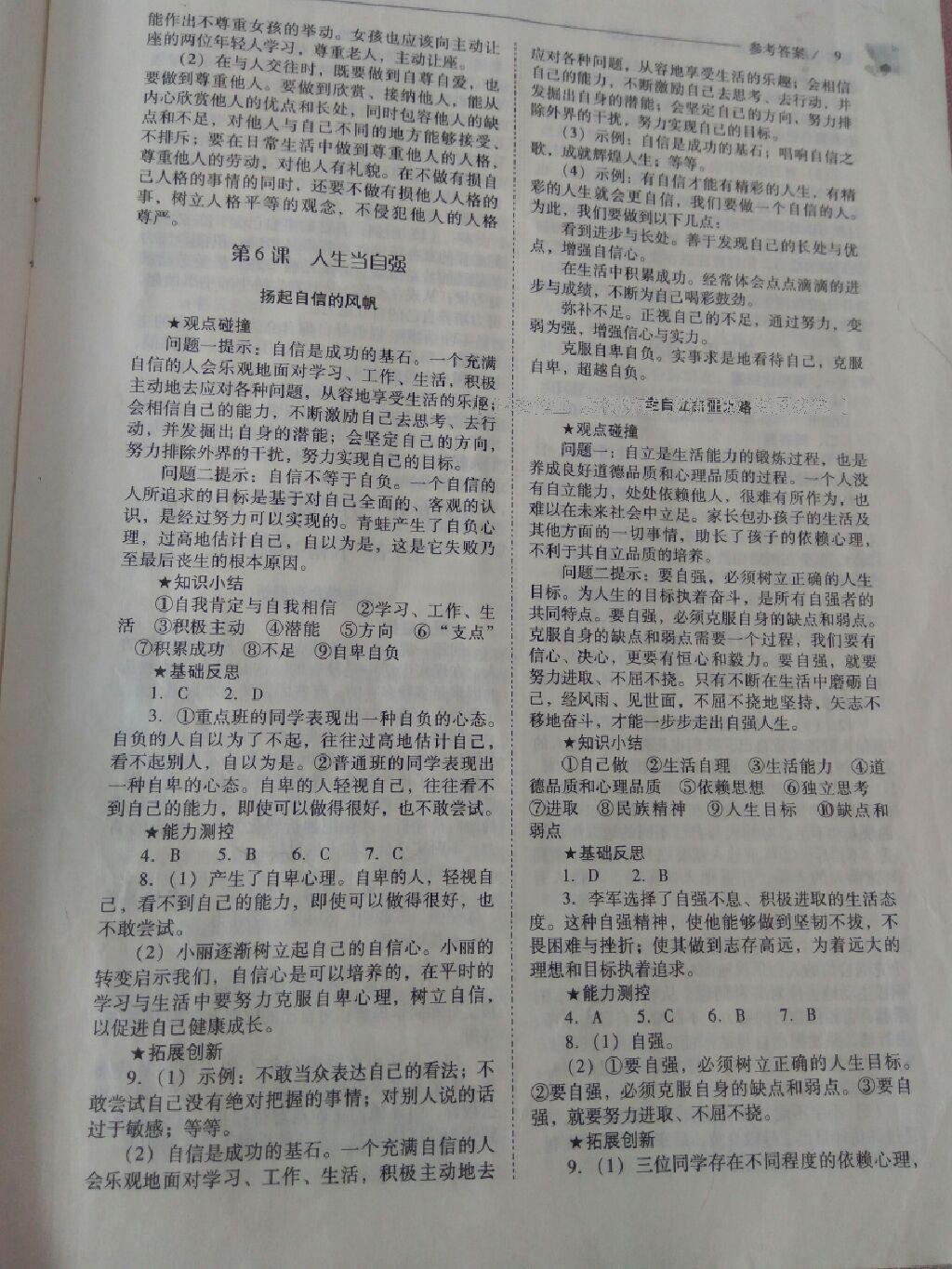 2016年新課程問題解決導(dǎo)學(xué)方案七年級道德與法治上冊山東人民版 第55頁