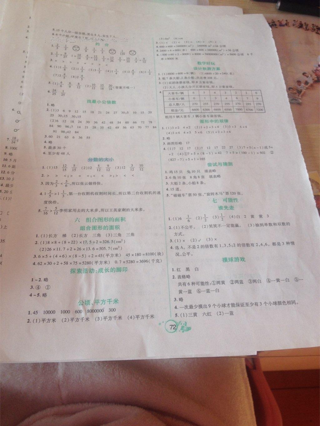 2016年好課堂堂練五年級數(shù)學(xué)上冊北師大版 第3頁