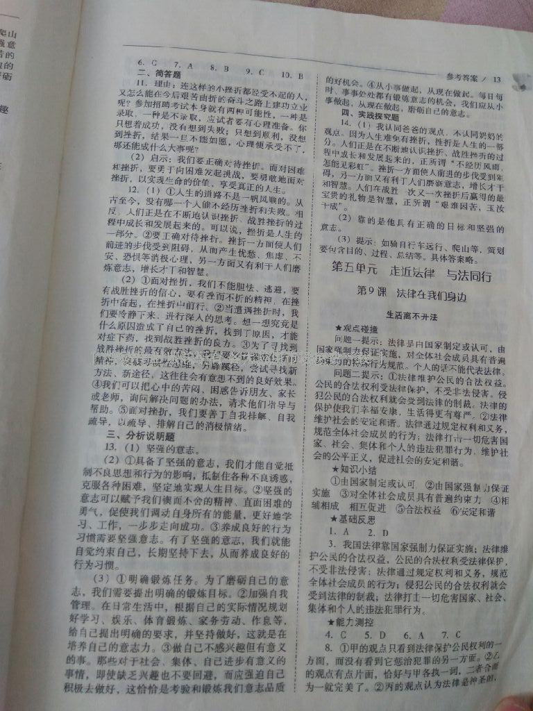 2016年新課程問題解決導(dǎo)學(xué)方案七年級道德與法治上冊山東人民版 第65頁