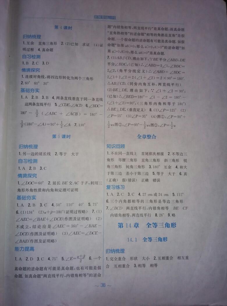 2016年新編基礎(chǔ)訓(xùn)練八年級(jí)數(shù)學(xué)上冊(cè)通用版S 第10頁(yè)