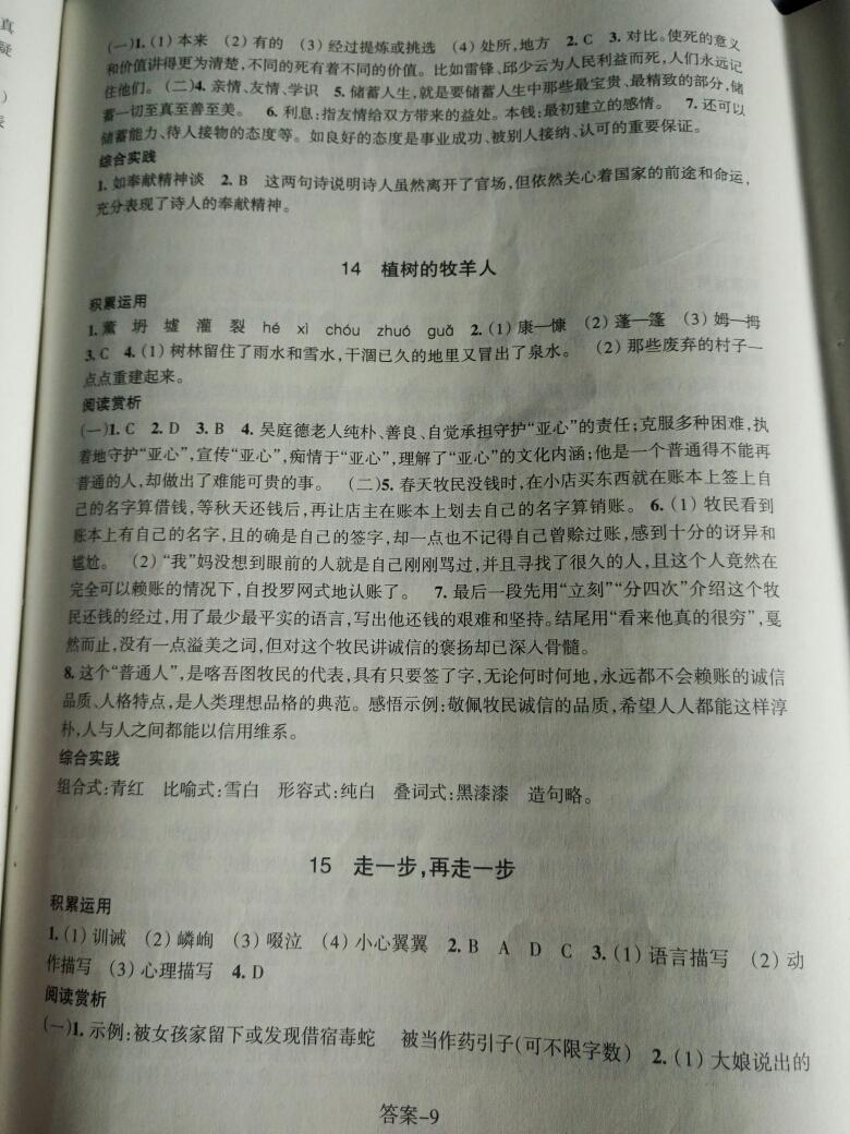 2016年每课一练七年级语文上册人教版浙江少年儿童出版社 第19页