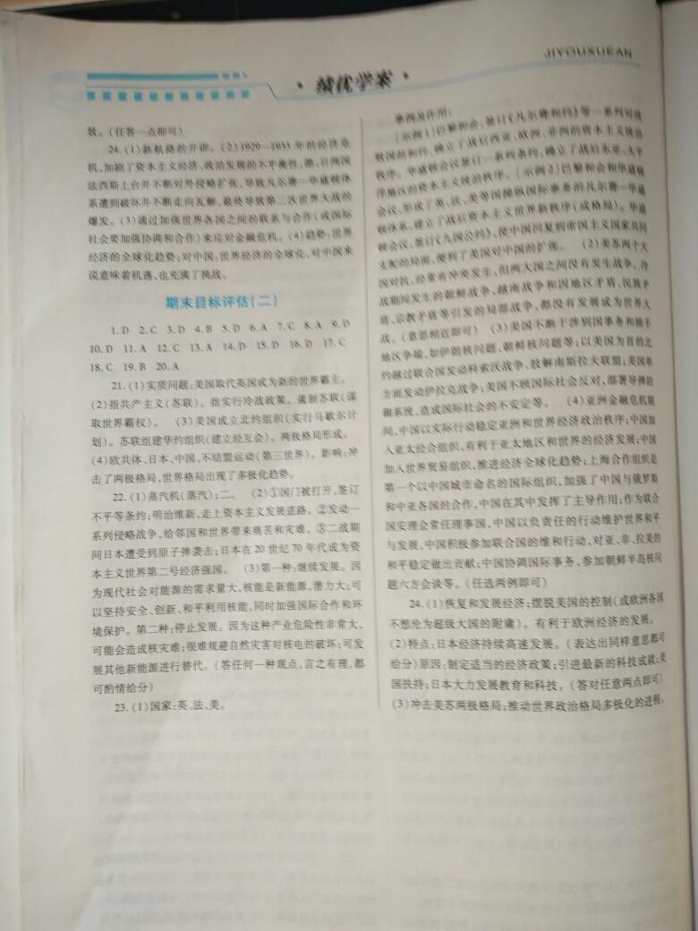 2016年績(jī)優(yōu)學(xué)案九年級(jí)歷史上下冊(cè)合訂本人教版 第14頁(yè)