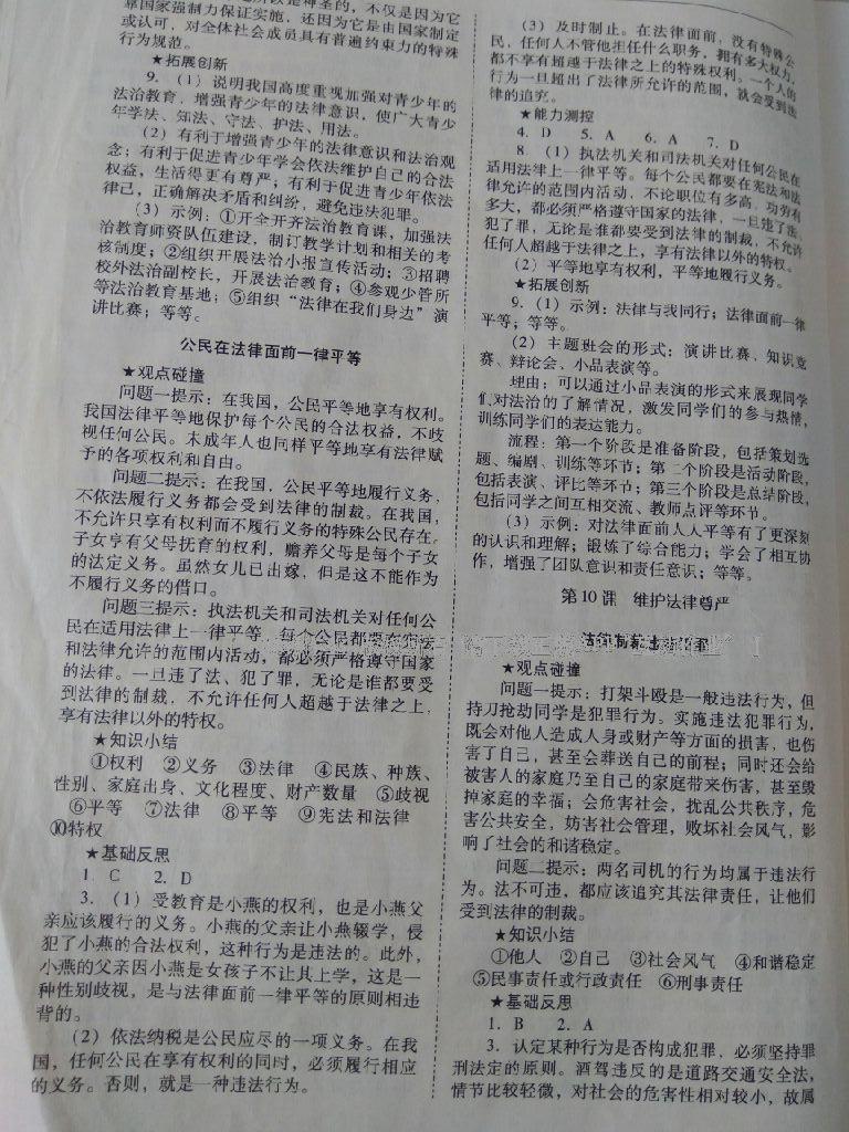 2016年新課程問題解決導(dǎo)學(xué)方案七年級(jí)道德與法治上冊(cè)山東人民版 第66頁