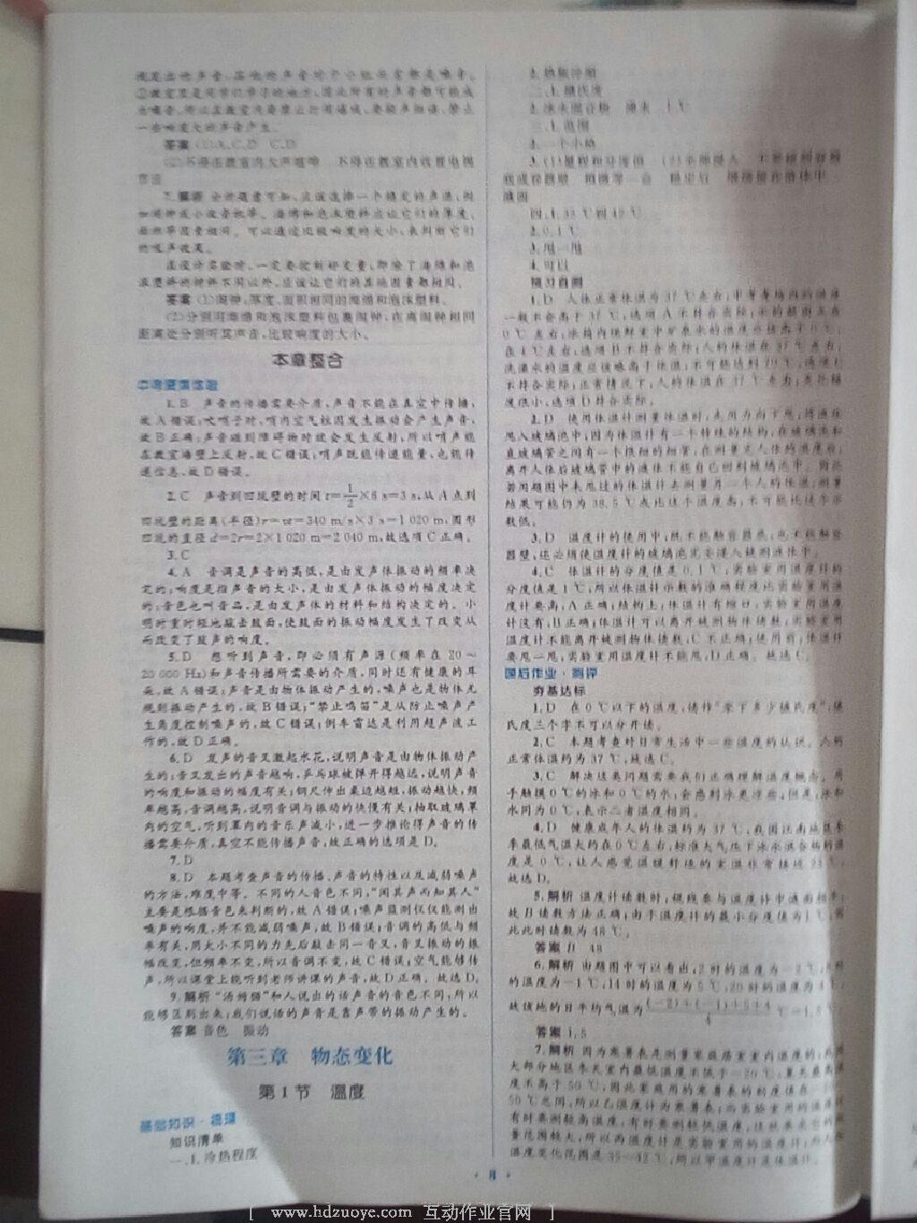 2016年人教金学典同步解析与测评学考练八年级物理上册人教版 第16页