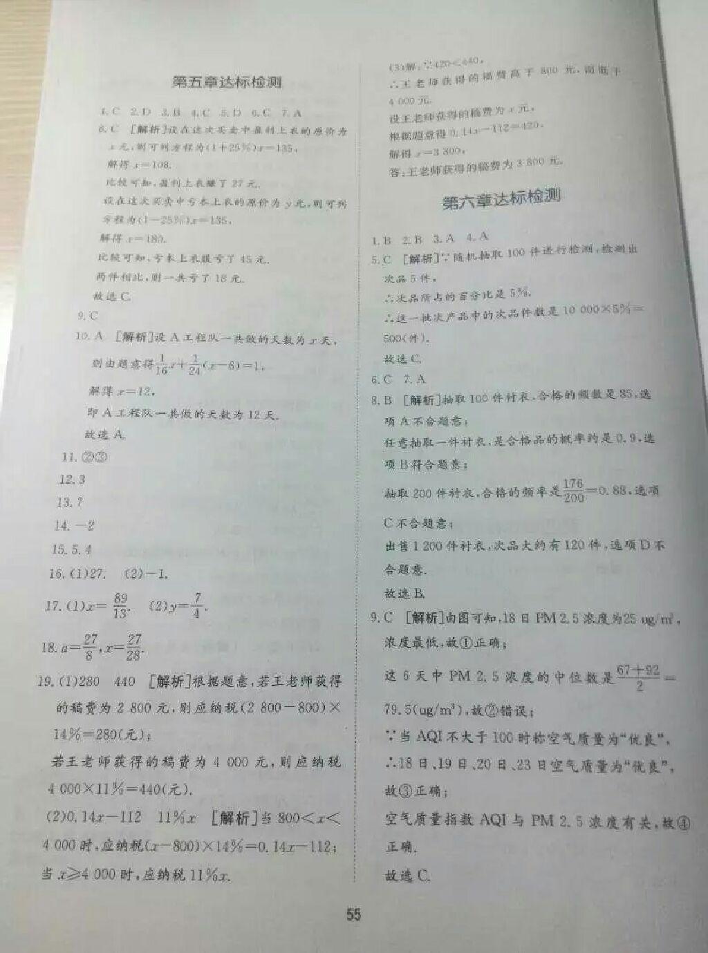 2016年新課程學(xué)習(xí)與檢測七年級數(shù)學(xué)上冊 第31頁