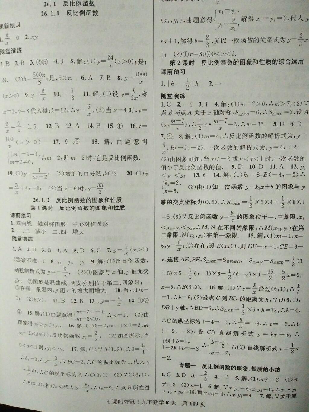 2017年课时夺冠九年级数学下册人教版 第17页