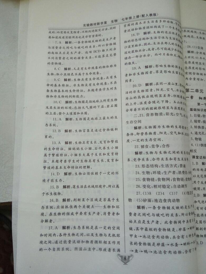 2016年實(shí)驗(yàn)教材新學(xué)案七年級(jí)生物上冊(cè)人教版 第6頁(yè)