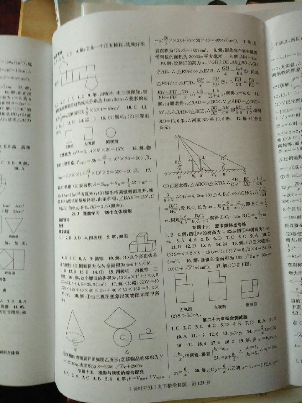 2017年课时夺冠九年级数学下册人教版 第29页