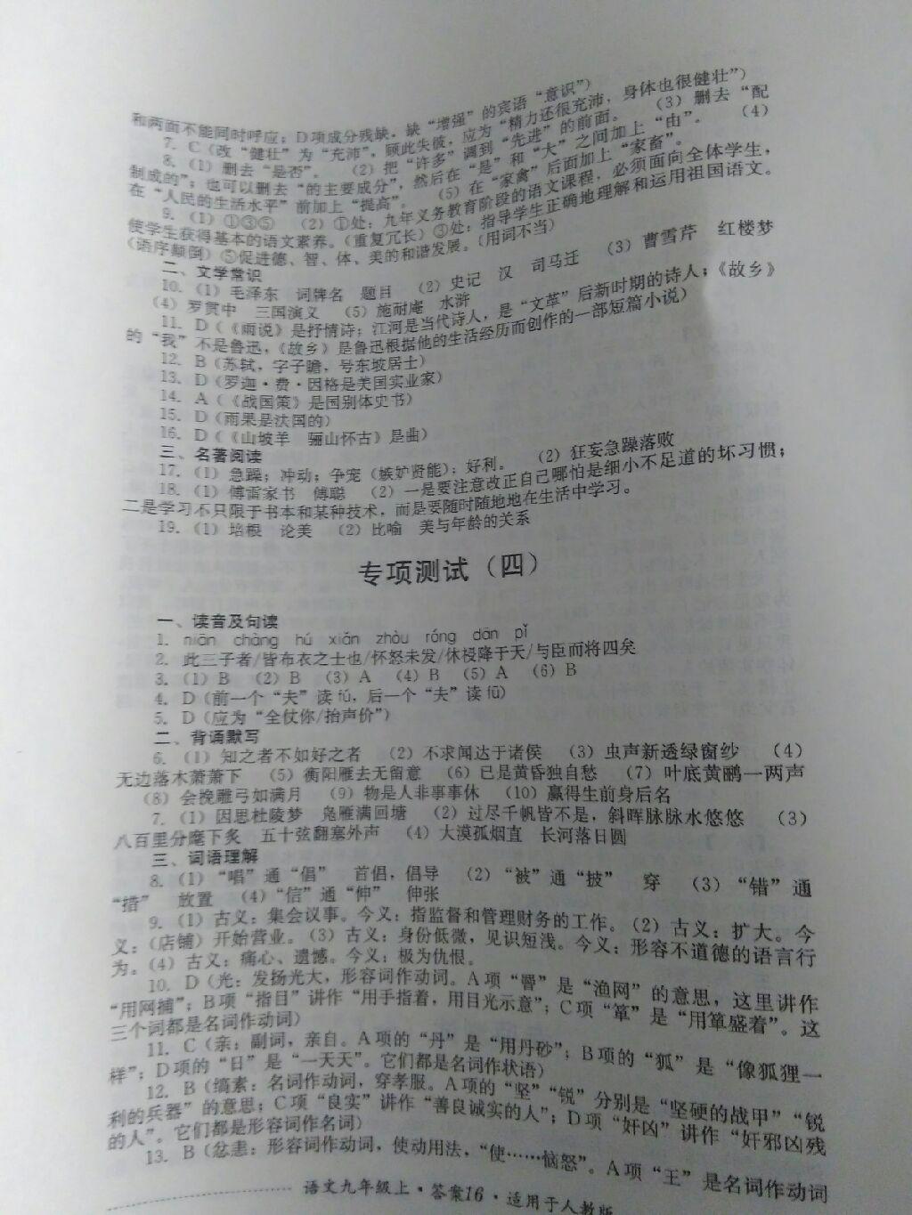 2016年单元测试九年级语文上册人教版四川教育出版社 第59页