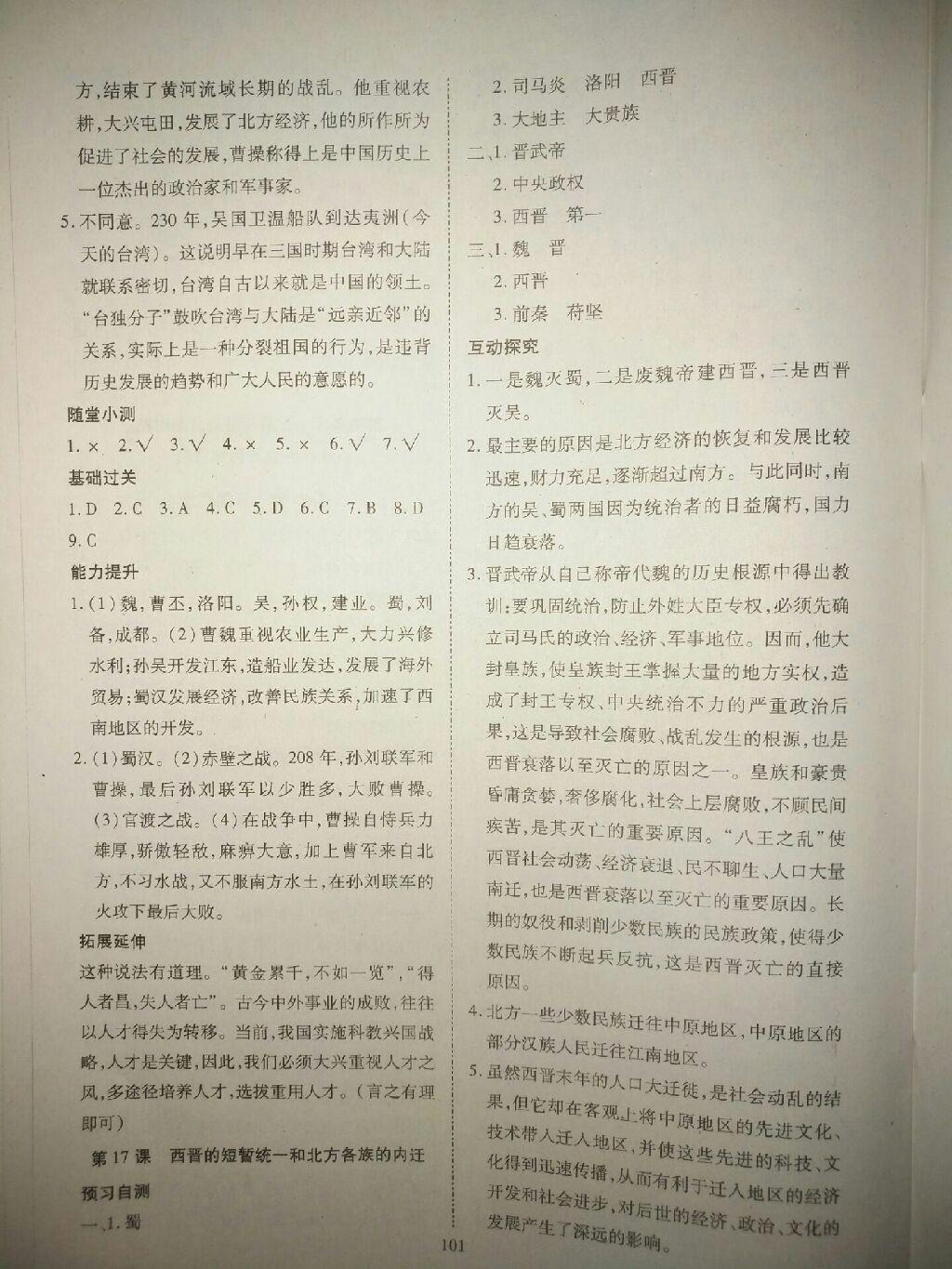 2016年資源與評價(jià)中國歷史三年制七年級上冊四年制六年級上冊上冊人教版 第11頁