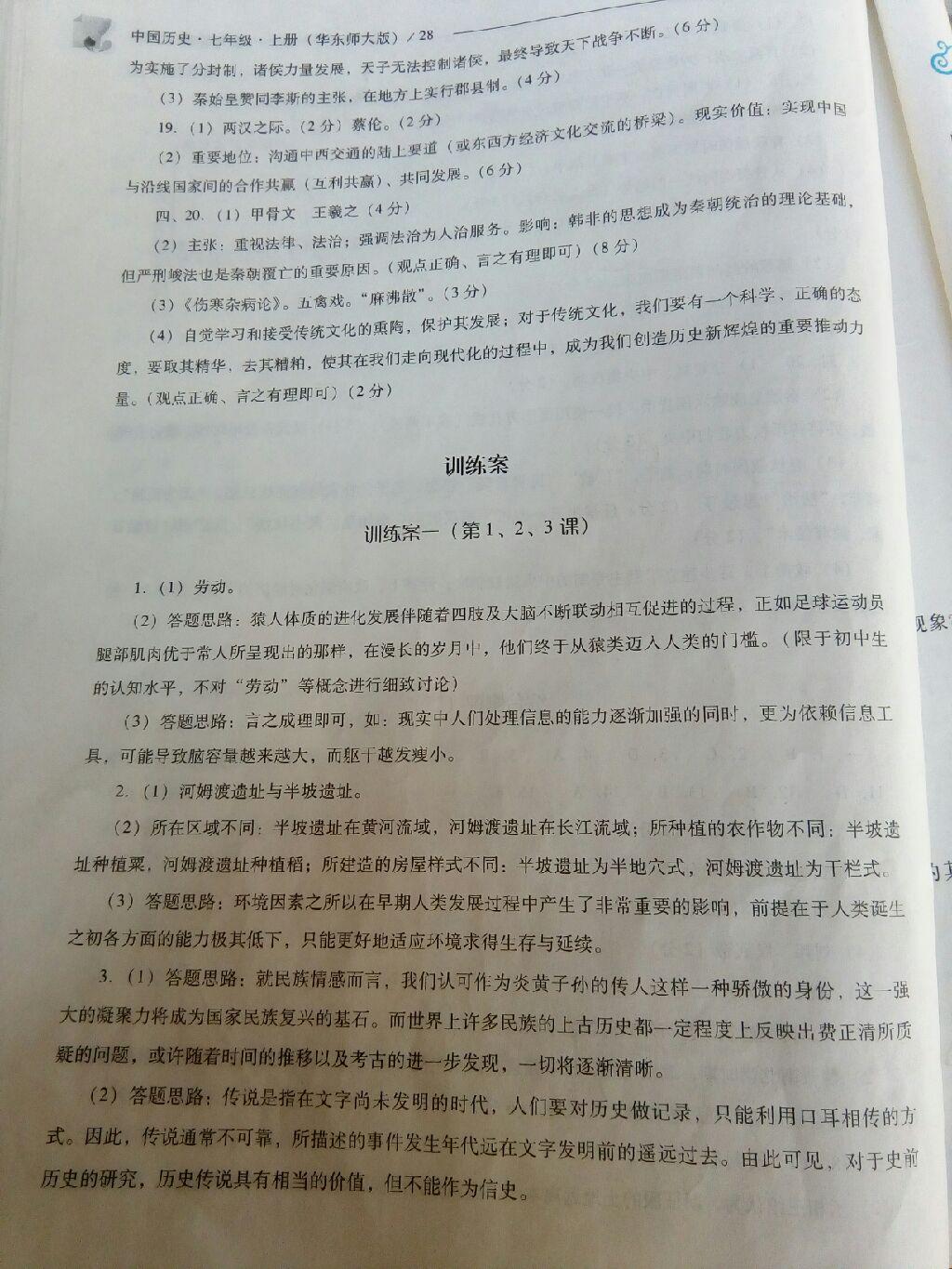 2016年新課程問(wèn)題解決導(dǎo)學(xué)方案七年級(jí)中國(guó)歷史上冊(cè)華東師大版 第49頁(yè)