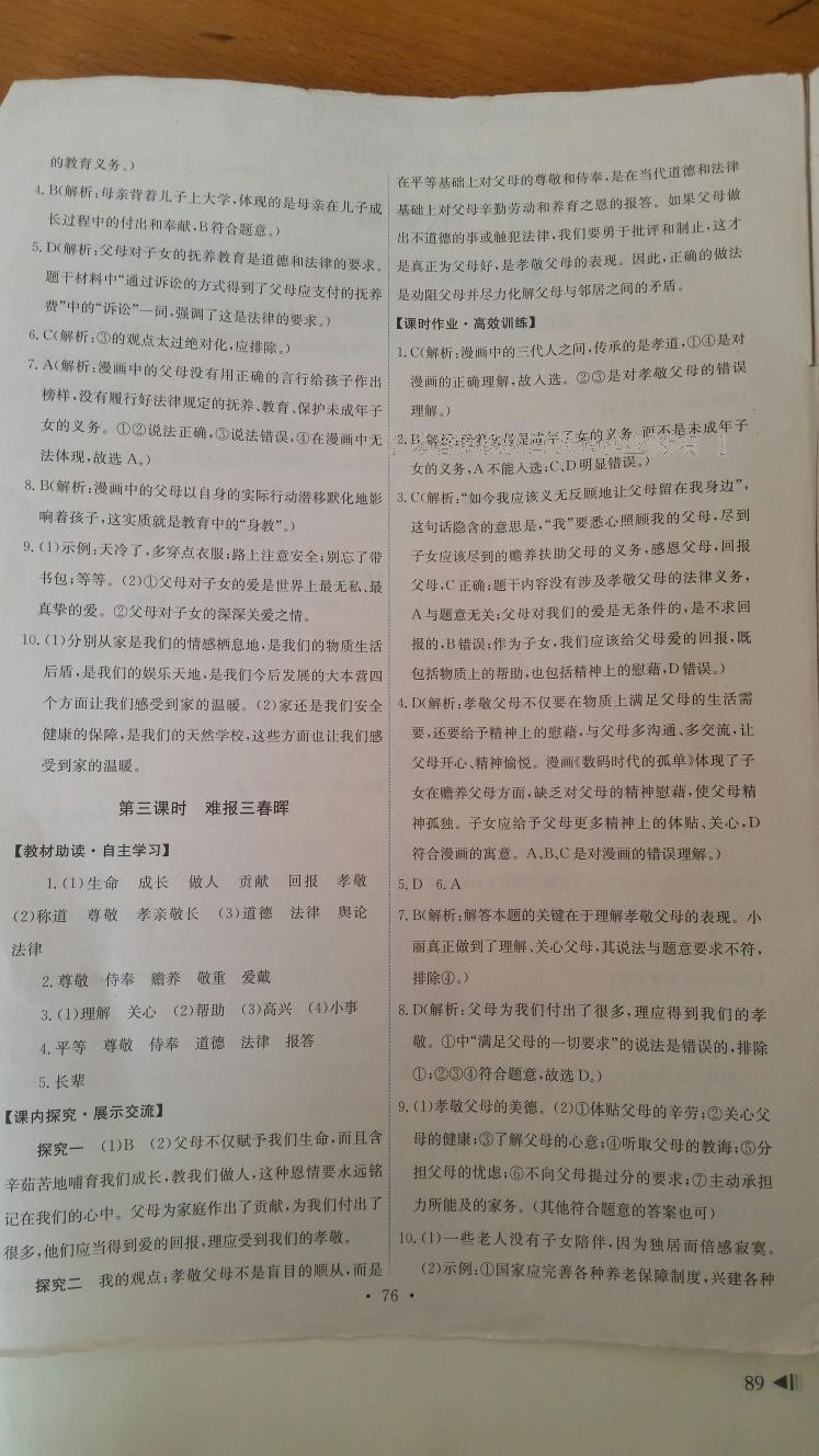 2016年能力培養(yǎng)與測(cè)試八年級(jí)思想品德上冊(cè)人教版 第17頁(yè)