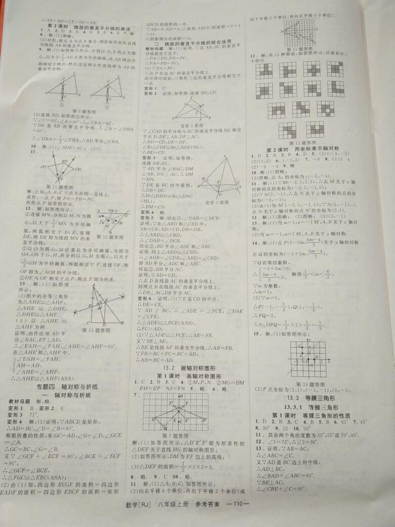 2016年全效學(xué)習(xí)學(xué)案導(dǎo)學(xué)設(shè)計(jì)八年級(jí)數(shù)學(xué)上冊(cè)人教版 第5頁(yè)