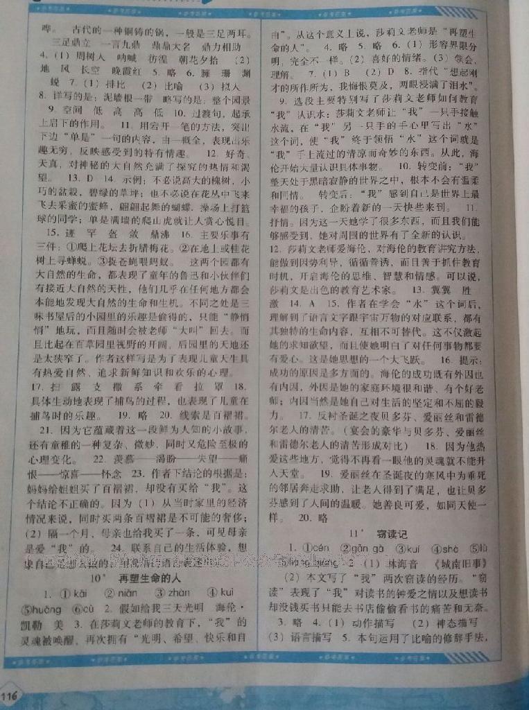 2016年課程基礎(chǔ)訓(xùn)練七年級語文上冊湖南少年兒童出版社 第7頁