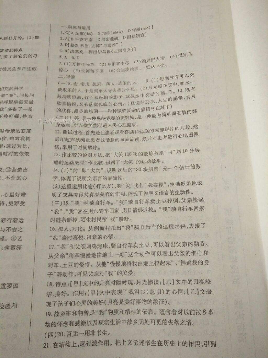 2016年精析巧练阶段性同步复习与测试八年级语文上册 第6页