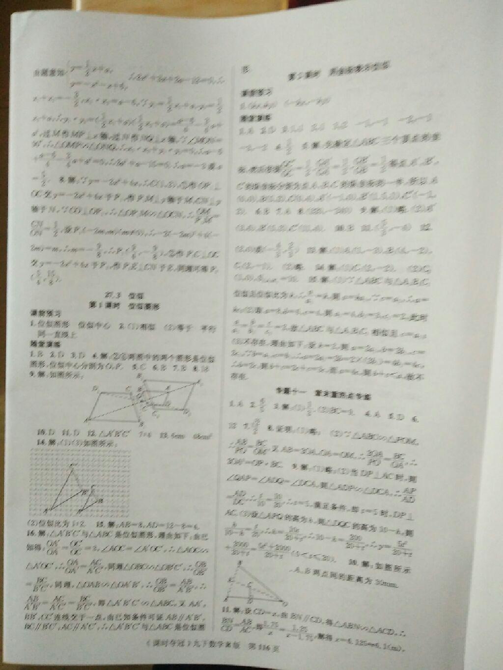 2017年课时夺冠九年级数学下册人教版 第24页