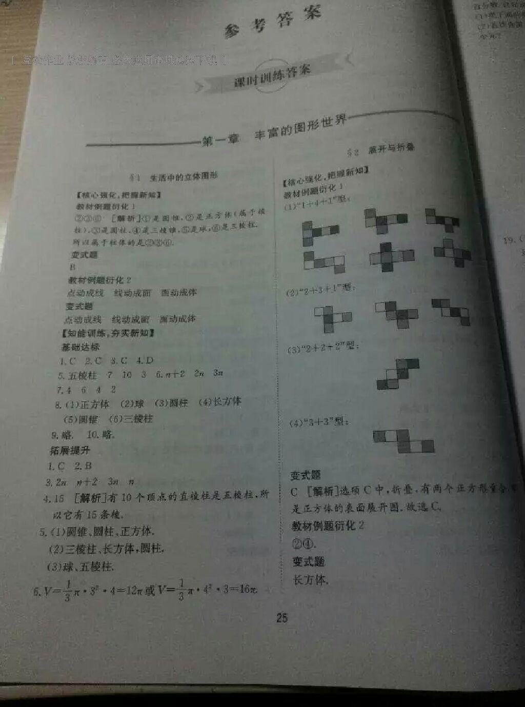 2016年新課程學習與檢測七年級數(shù)學上冊 第1頁