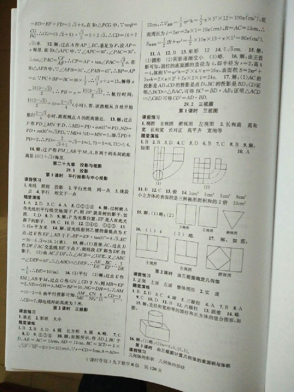 2017年课时夺冠九年级数学下册人教版 第28页