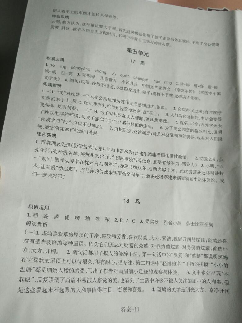 2016年每課一練七年級語文上冊人教版浙江少年兒童出版社 第21頁