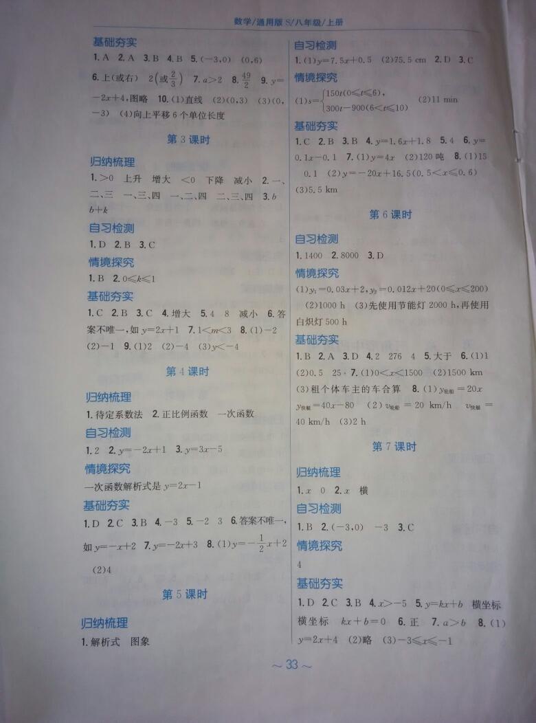 2016年新編基礎(chǔ)訓(xùn)練八年級(jí)數(shù)學(xué)上冊(cè)通用版S 第5頁