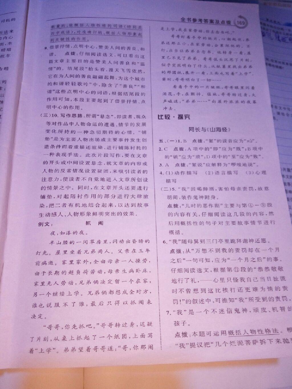 2016年特高級教師點(diǎn)撥七年級語文上冊北師大版 第3頁