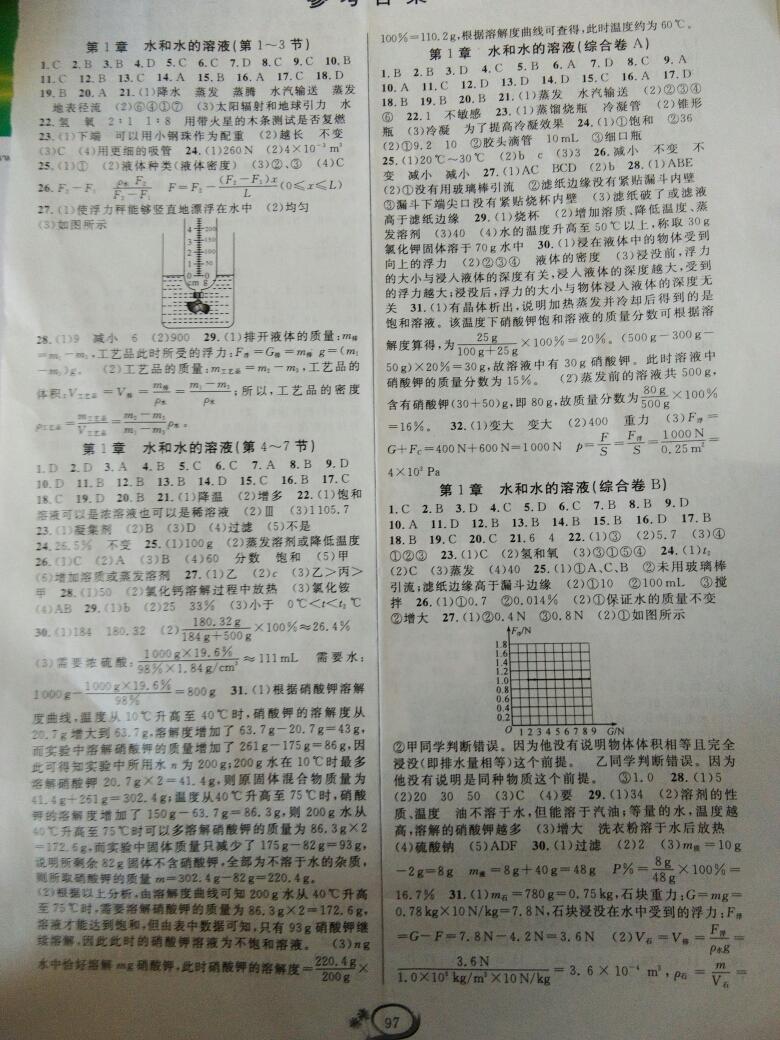 2016年走进重高培优测试八年级科学上册 第1页