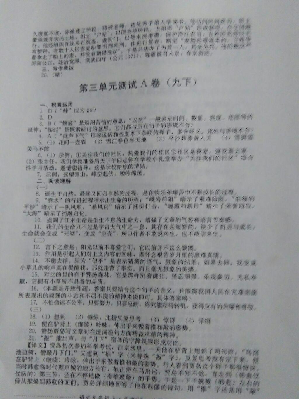 2016年单元测试九年级语文上册人教版四川教育出版社 第66页