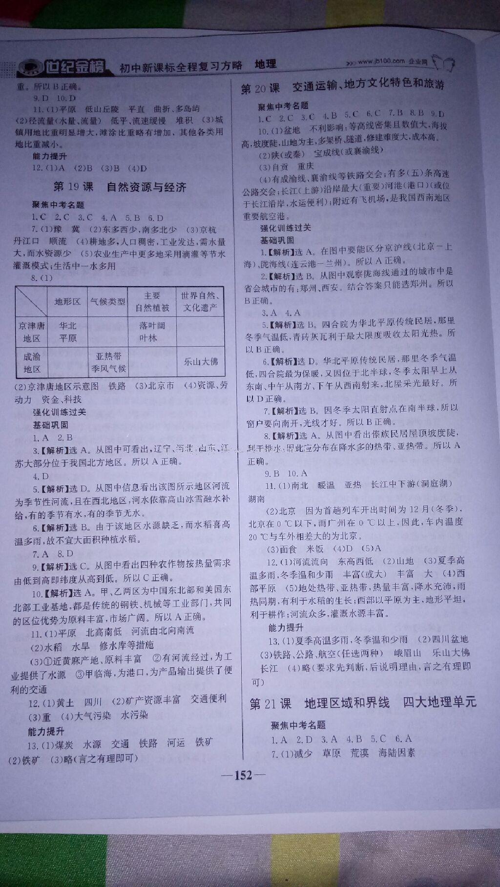 2017年世紀(jì)金榜初中全程復(fù)習(xí)方略地理四川專用 第27頁