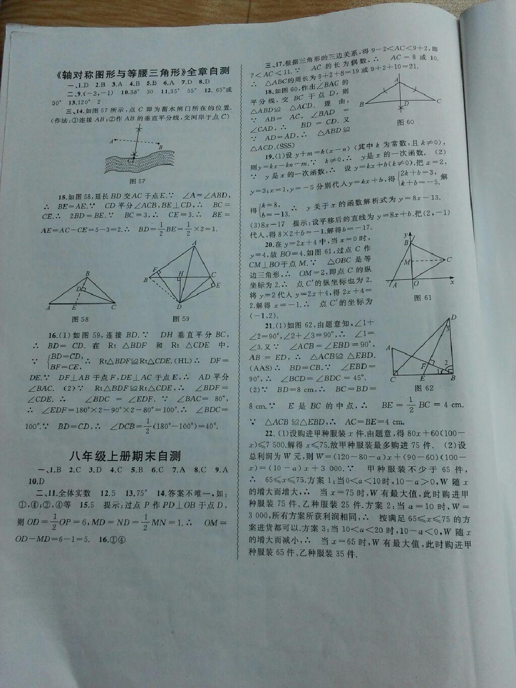 2016年新课程学习与测评同步学习八年级数学上册C版 第12页