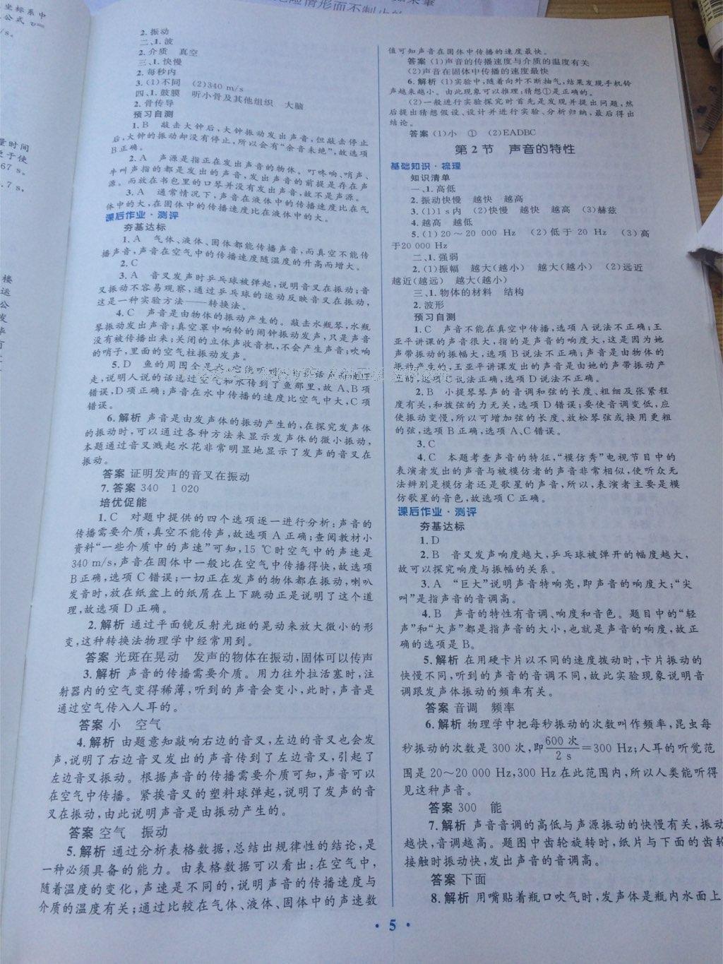 2016年人教金學(xué)典同步解析與測(cè)評(píng)學(xué)考練八年級(jí)物理上冊(cè)人教版 第12頁