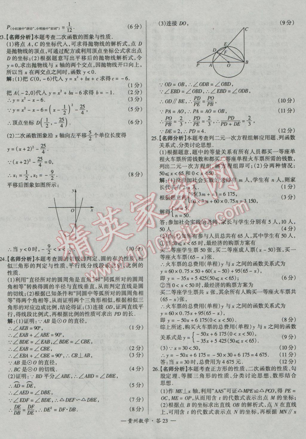 2017年天利38套贵州省中考试题精选数学 参考答案第23页