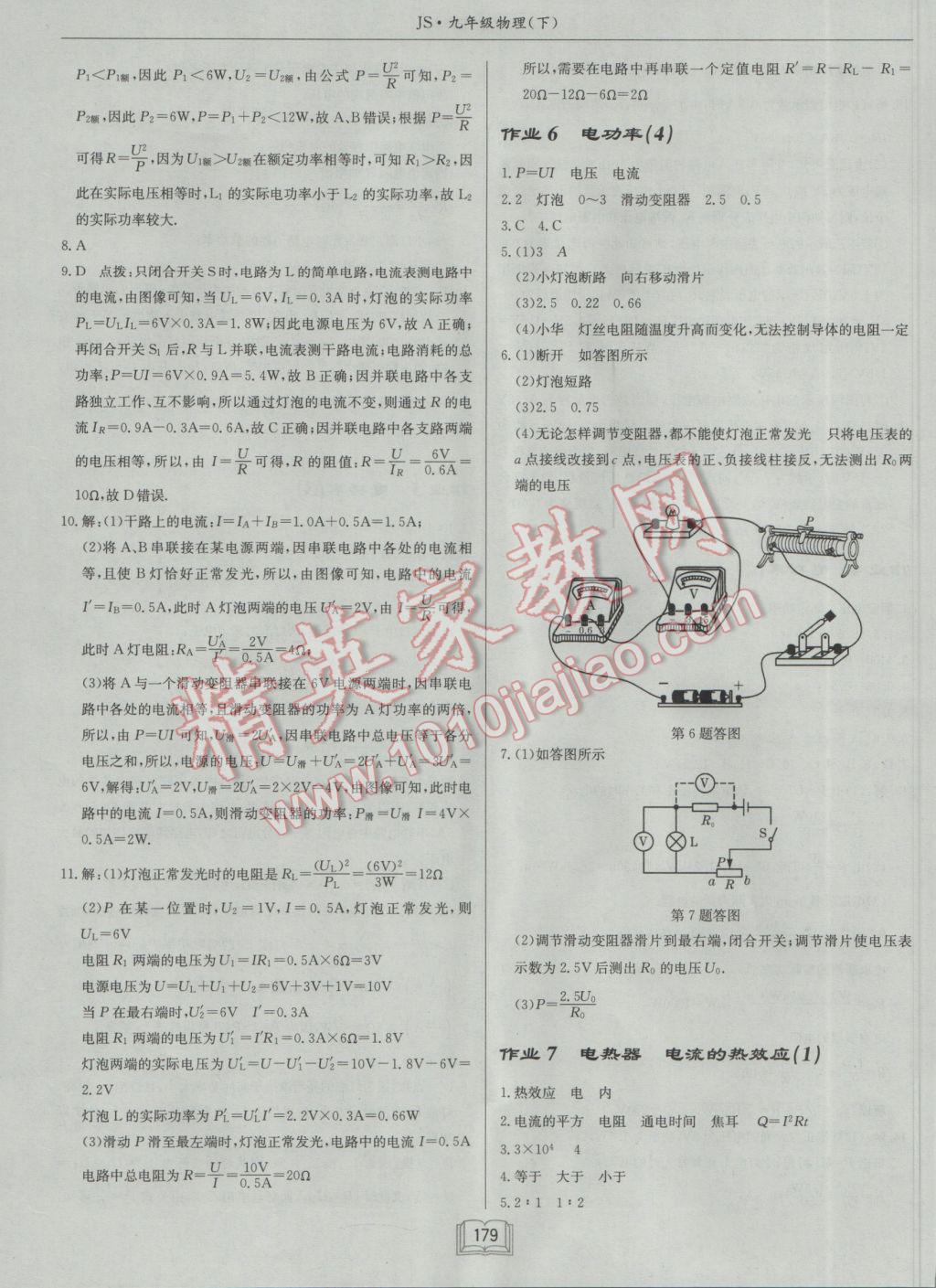 2017年啟東中學(xué)作業(yè)本九年級物理下冊江蘇版 參考答案第3頁