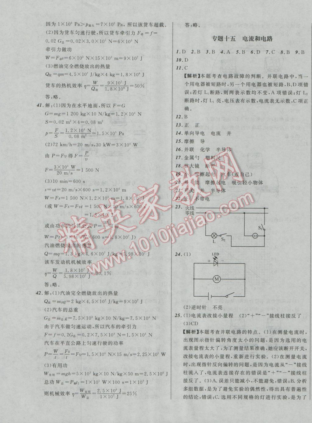 2017年中考必備考點分類卷物理 參考答案第17頁