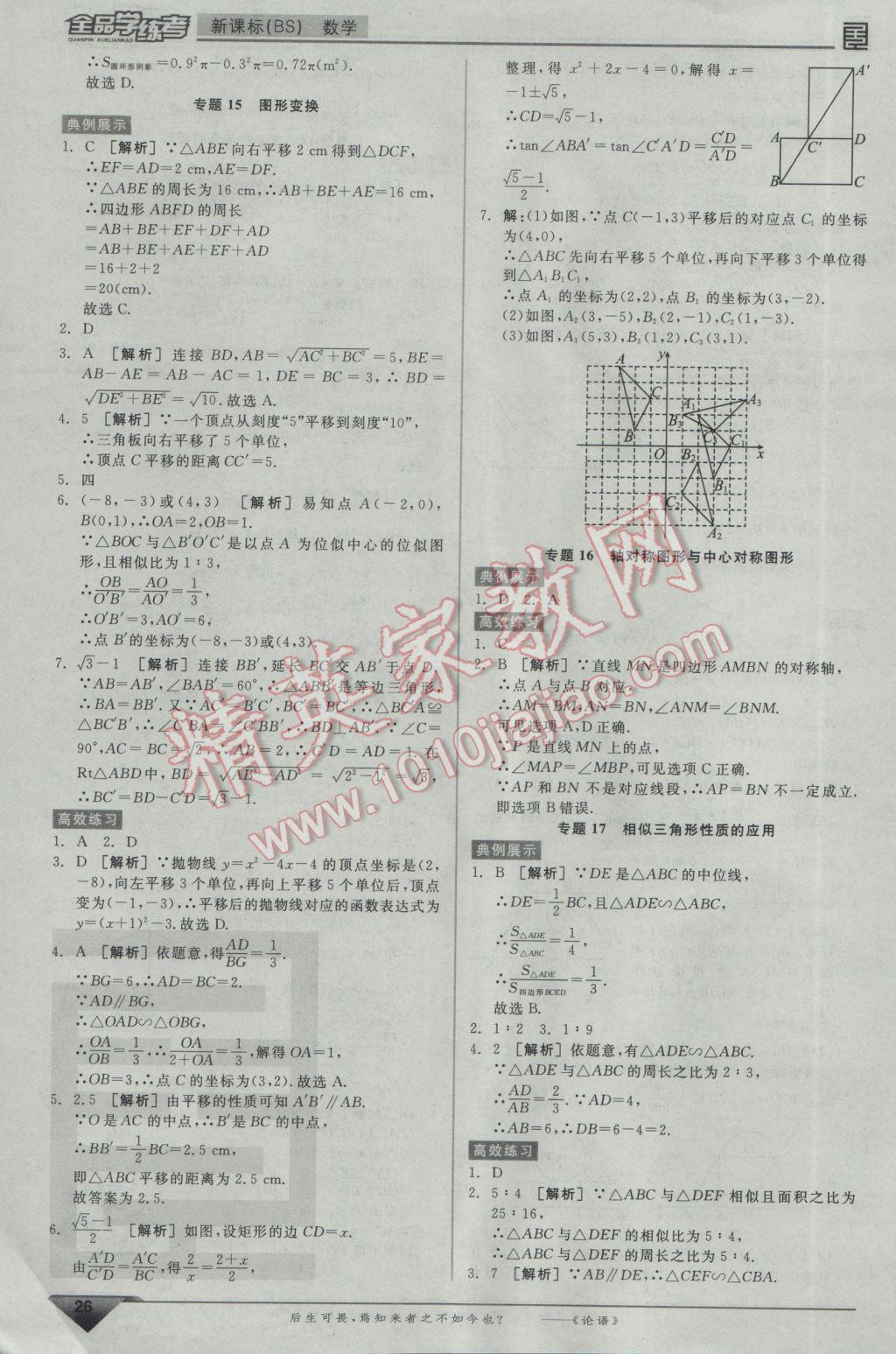 2017年全品学练考九年级数学下册北师大版 参考答案第16页