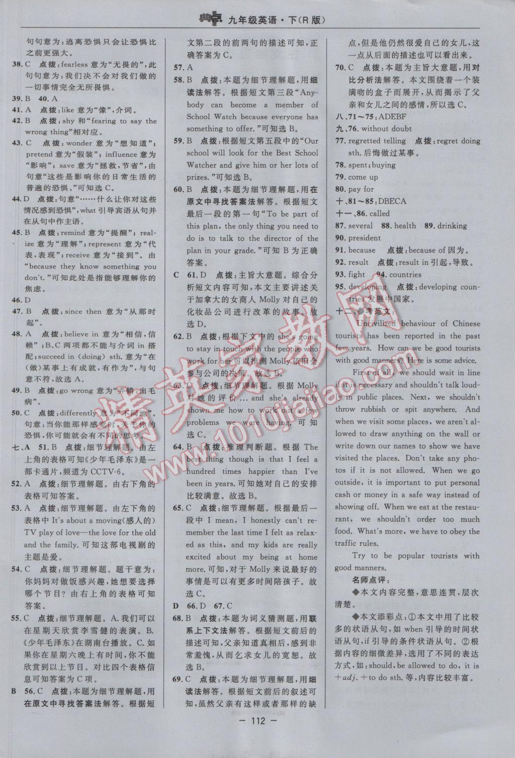 2017年綜合應(yīng)用創(chuàng)新題典中點九年級英語下冊人教版 參考答案第18頁