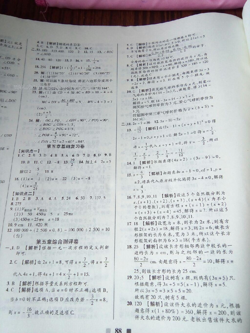 2016年伴你学八年级数学上册北师大版北京师范大学出版社 第34页