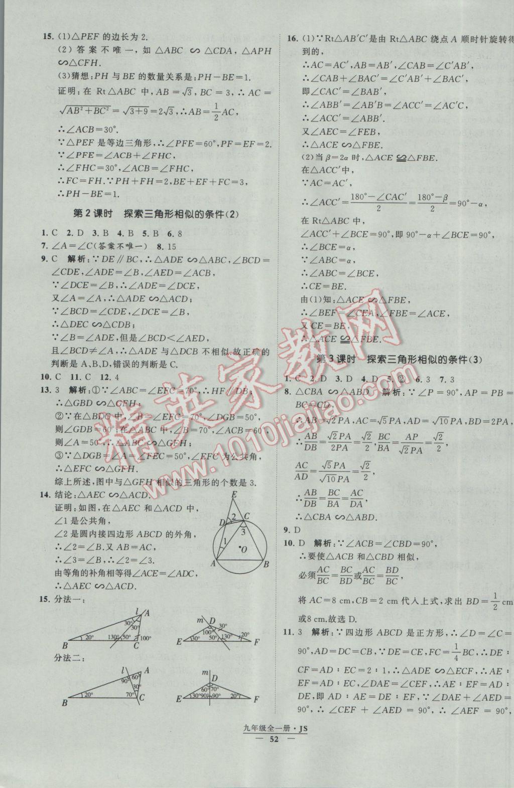 2017年經(jīng)綸學(xué)典學(xué)霸九年級(jí)數(shù)學(xué)江蘇版 參考答案第52頁