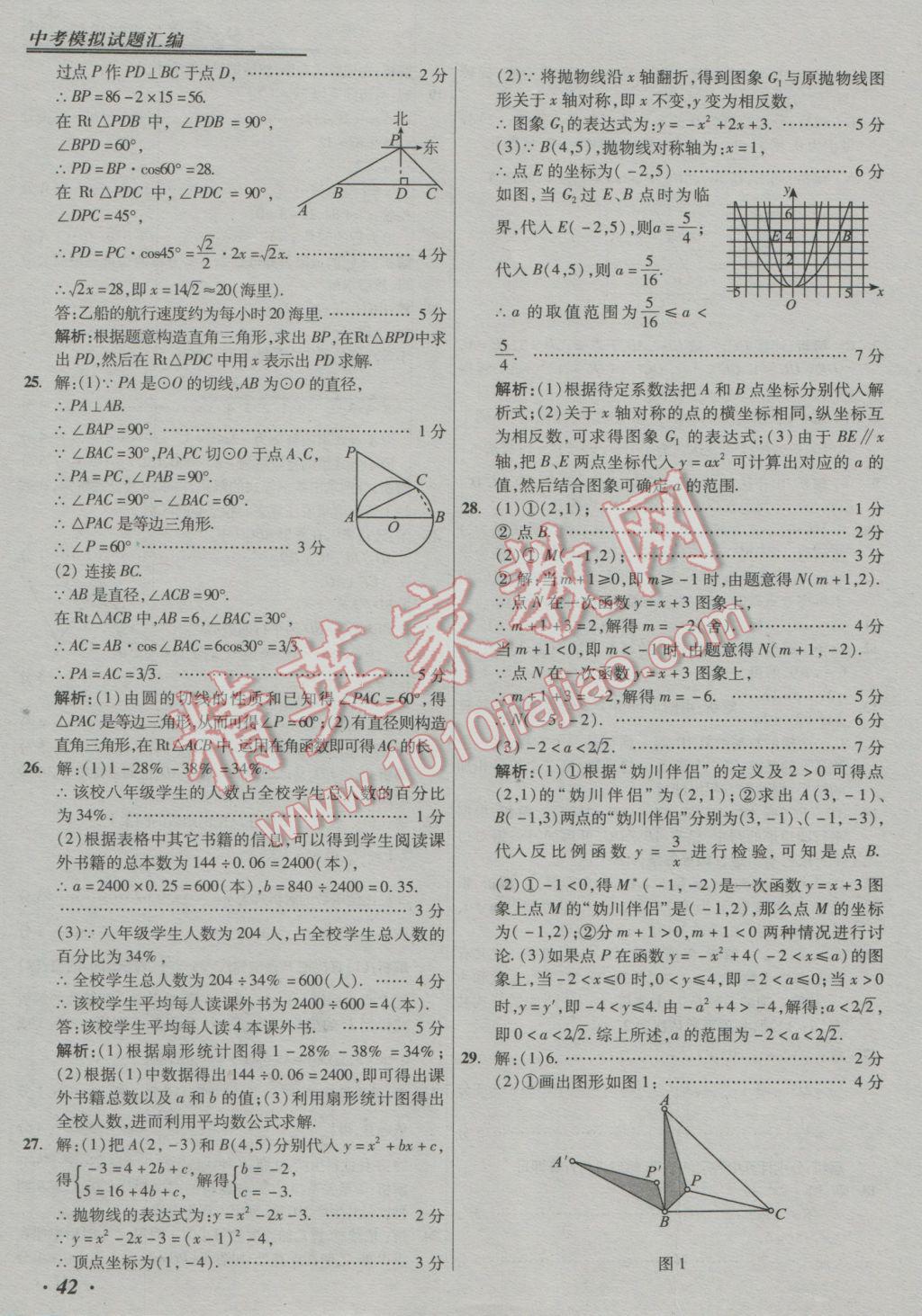 2017年授之以漁中考模擬試題匯編數(shù)學(xué)北京專版 參考答案第42頁