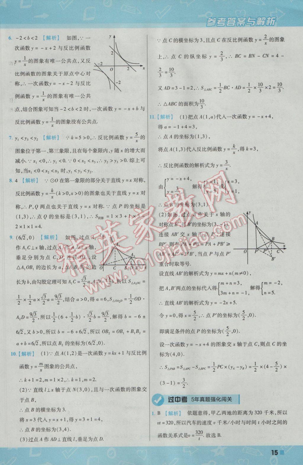 2017年一遍過(guò)初中數(shù)學(xué)九年級(jí)下冊(cè)人教版 參考答案第15頁(yè)