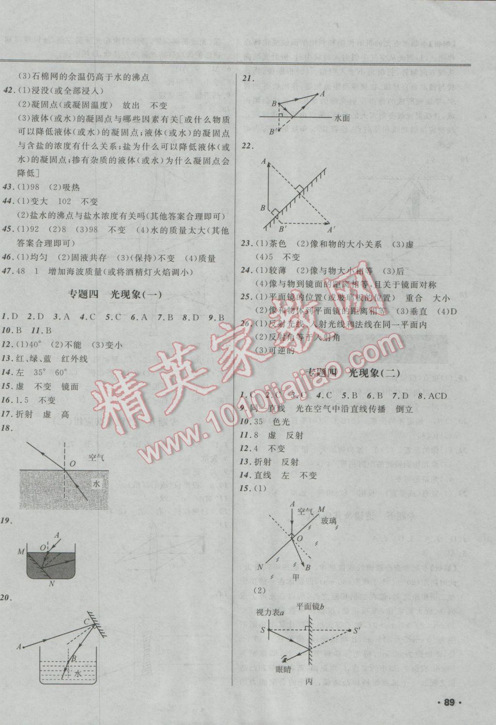 2017年中考必備考點分類卷物理 參考答案第2頁