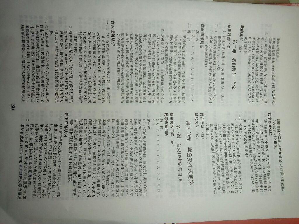 2016年初中基础训练八年级思想品德上册鲁人版山东教育出版社 第2页