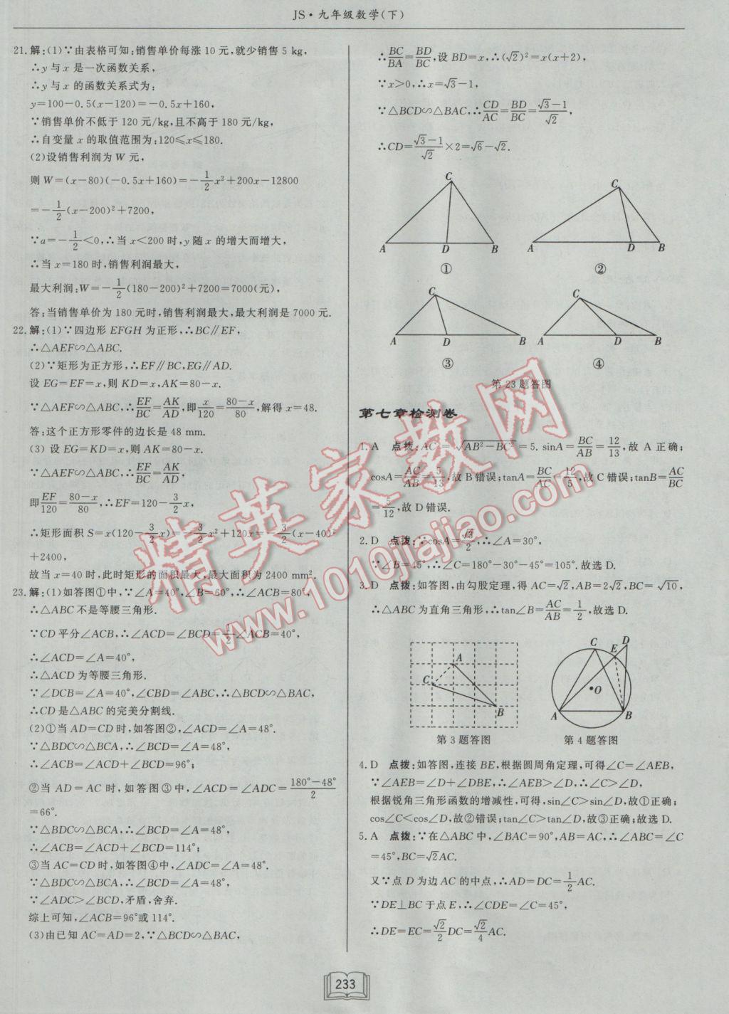 2017年啟東中學作業(yè)本九年級數(shù)學下冊江蘇版 參考答案第57頁