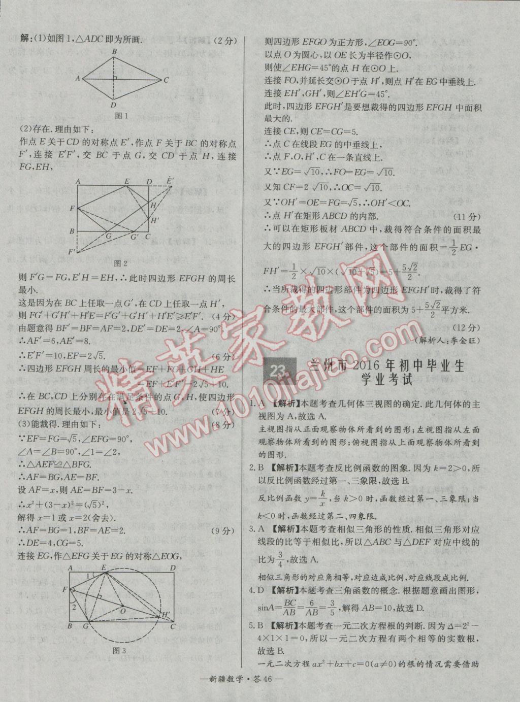 2017年天利38套新疆中考試題精選數學 參考答案第46頁