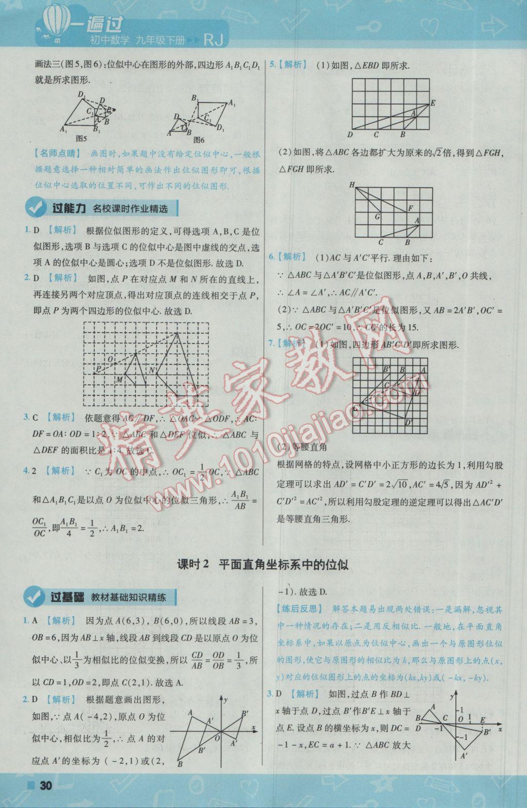 2017年一遍過初中數(shù)學(xué)九年級下冊人教版 參考答案第30頁