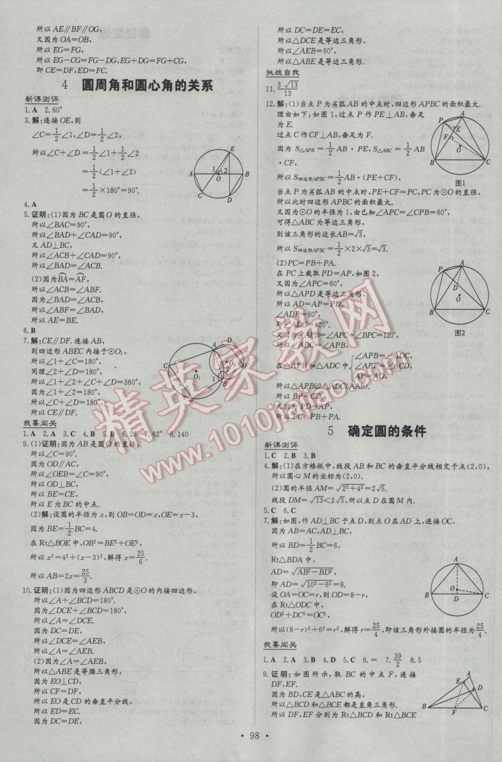 2017年練案課時作業(yè)本九年級數學下冊北師大版 參考答案第14頁