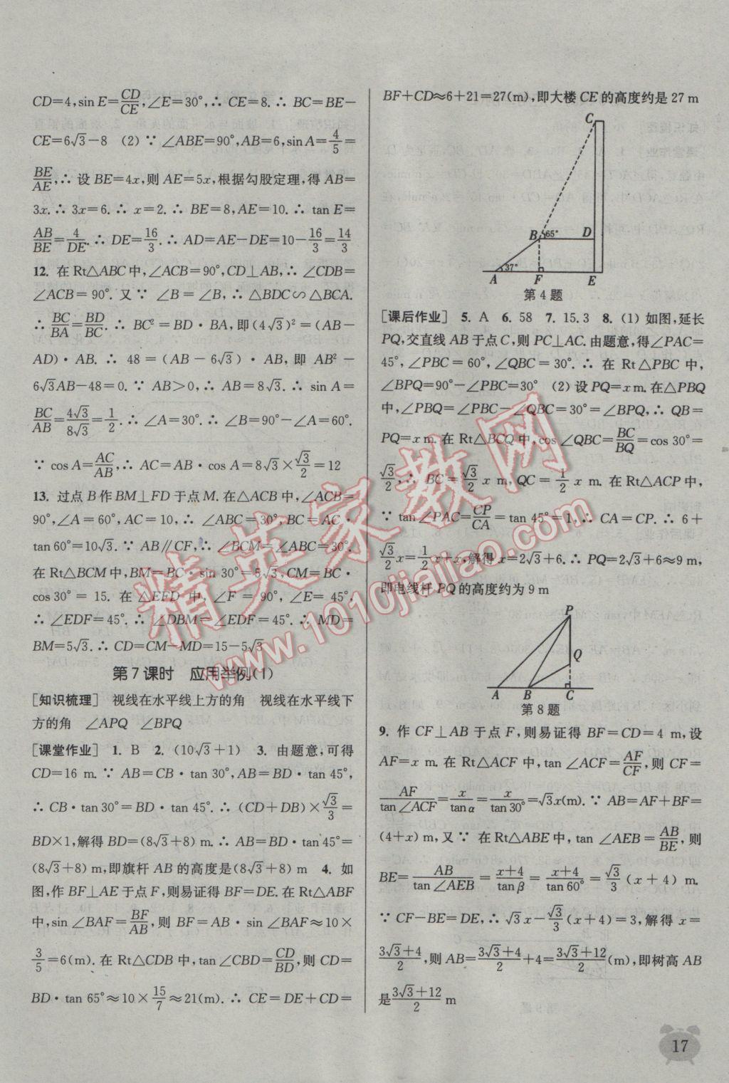 2017年通城学典课时作业本九年级数学下册人教版江苏专用 参考答案第17页